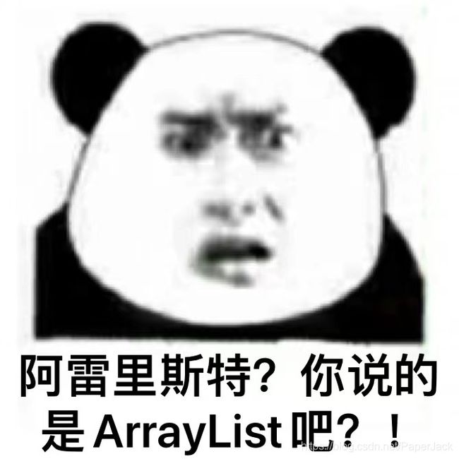 你真的理解Java中的ArrayList吗