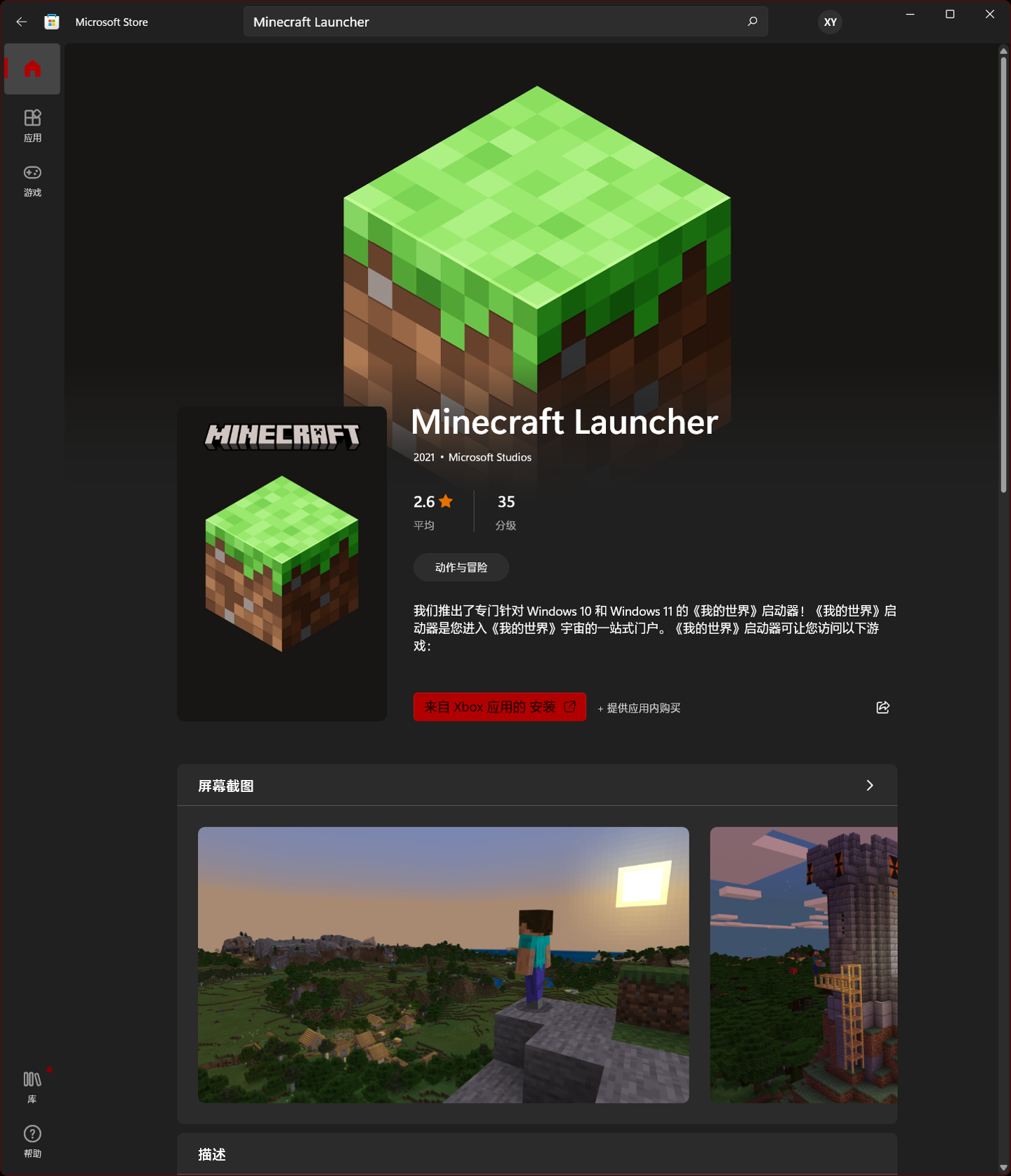 微软发布全新 Windows 11/10 Minecraft 我的世界启动器，通过应用商店安装