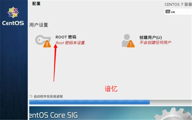 CentOS 7安装配置图文教程