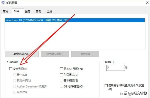 Windows 10使用Msconfig怎么进入安全模式 Windows 10进入安全模式方法