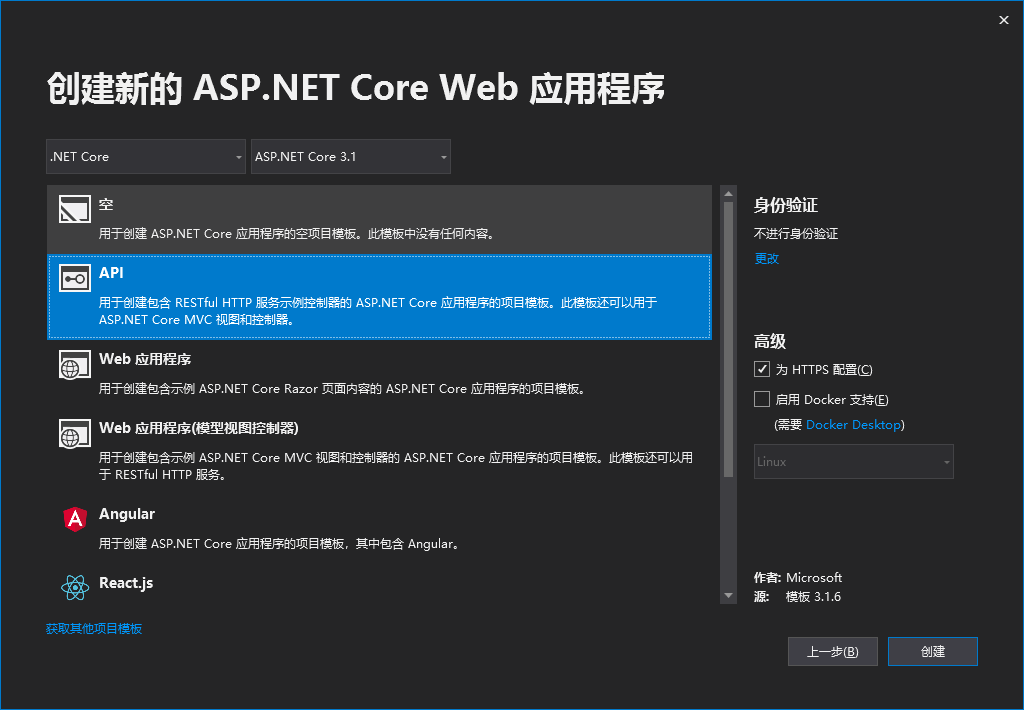 使用vs2019加.net core 对WeiApi的创建过程详解