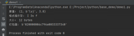 Python二进制数据结构Struct的具体使用