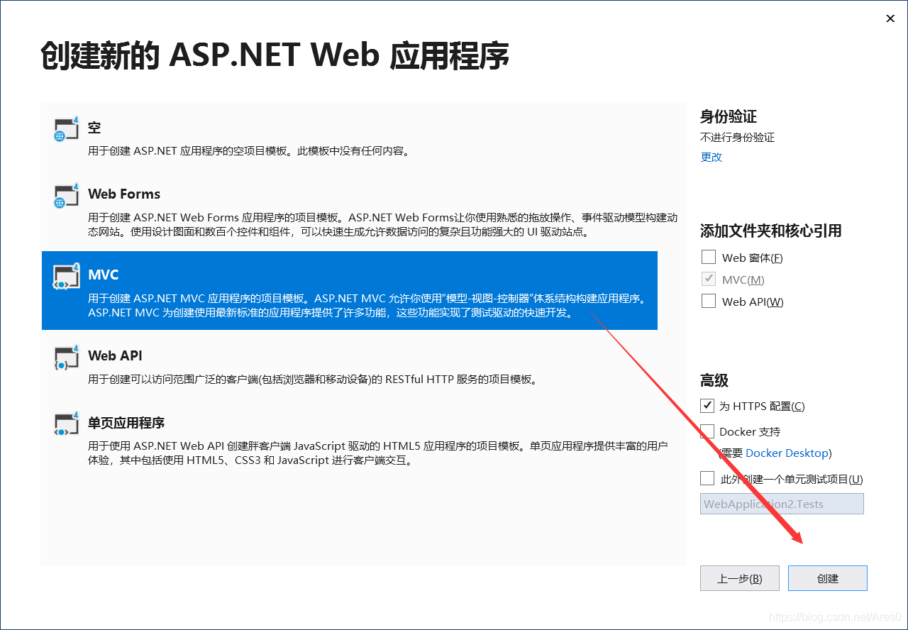 创建一个ASP.NET MVC5项目的实现方法(图文)