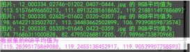 python自动计算图像数据集的RGB均值