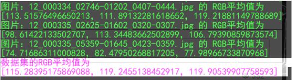 python自动计算图像数据集的RGB均值