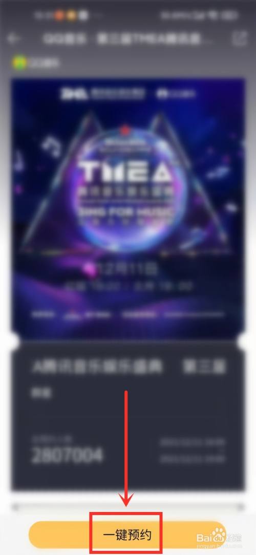 tmea腾讯音乐娱乐盛典2021在哪里看？tmea在线看入口 tmea直播回放完整版