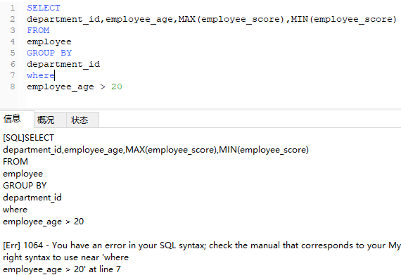 SQL中where和having的区别详解