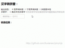 Javascript实现汉字和拼音互转的终极方案