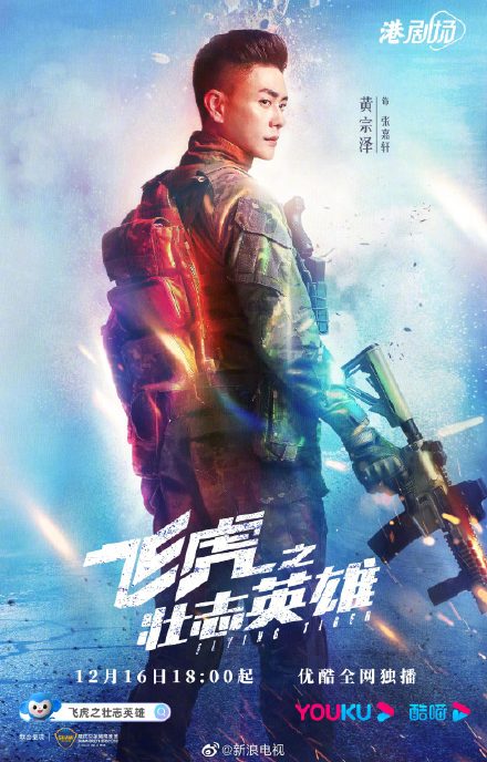 飞虎3之壮志英雄在线观看国语版 电影飞虎3在线观看免费粤语