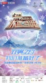 2022北京卫视跨年演唱会直播 北京卫视跨年晚会在线看回放完整版