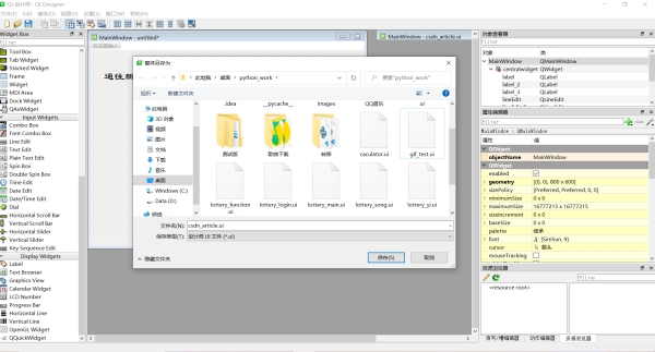 使用PyQt5设计GUI实现程序图形界面设计