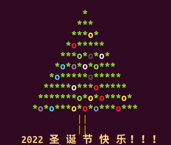 圣诞节快乐！教你用Shell脚本实现一颗圣诞树！