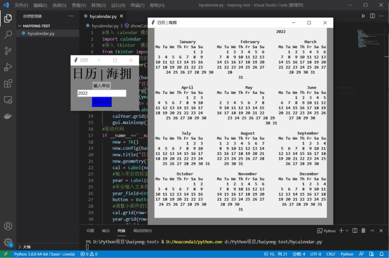 python项目--使用Tkinter的日历GUI应用程序
