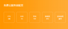 三丰云提供国内免费云服务器申请(1H1G5M)