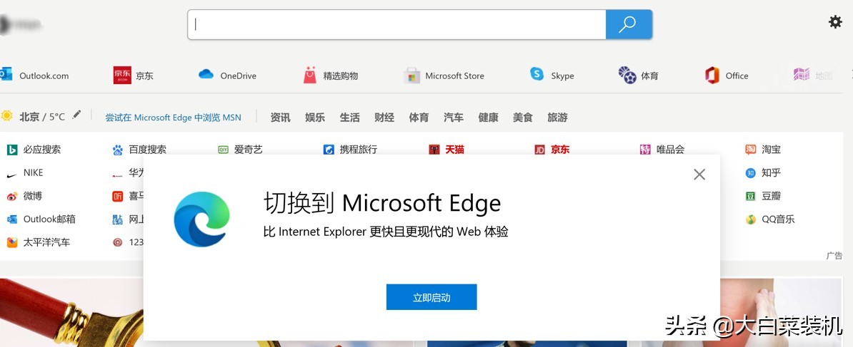 IE正在退出！Windows 10开始弹窗：请用户切换至Edge