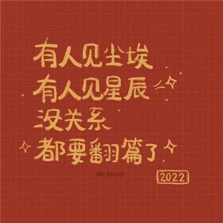 2022虎年超好看的文字背景图 2022新年一岁一礼一寸欢喜