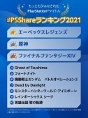 PS日区年度分享排名发布 《APEX》夺冠《原神》第二