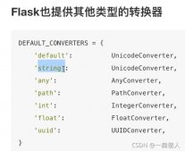 Python Flask 转换器的使用详解