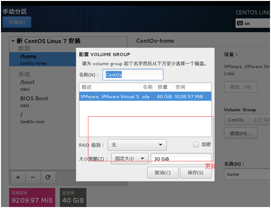 Vmware虚拟机中centOS7安装图文教程