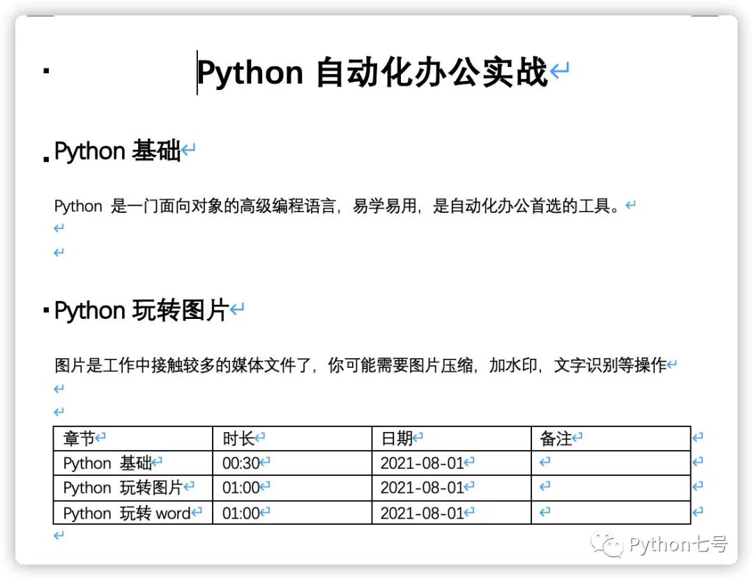 Python办公自动化解决word文件批量转换