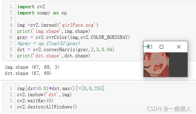 Python中OpenCV图像特征和harris角点检测