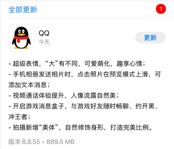手机QQ新版发布！系工信部对腾讯采取过渡性行政指导后首次更新