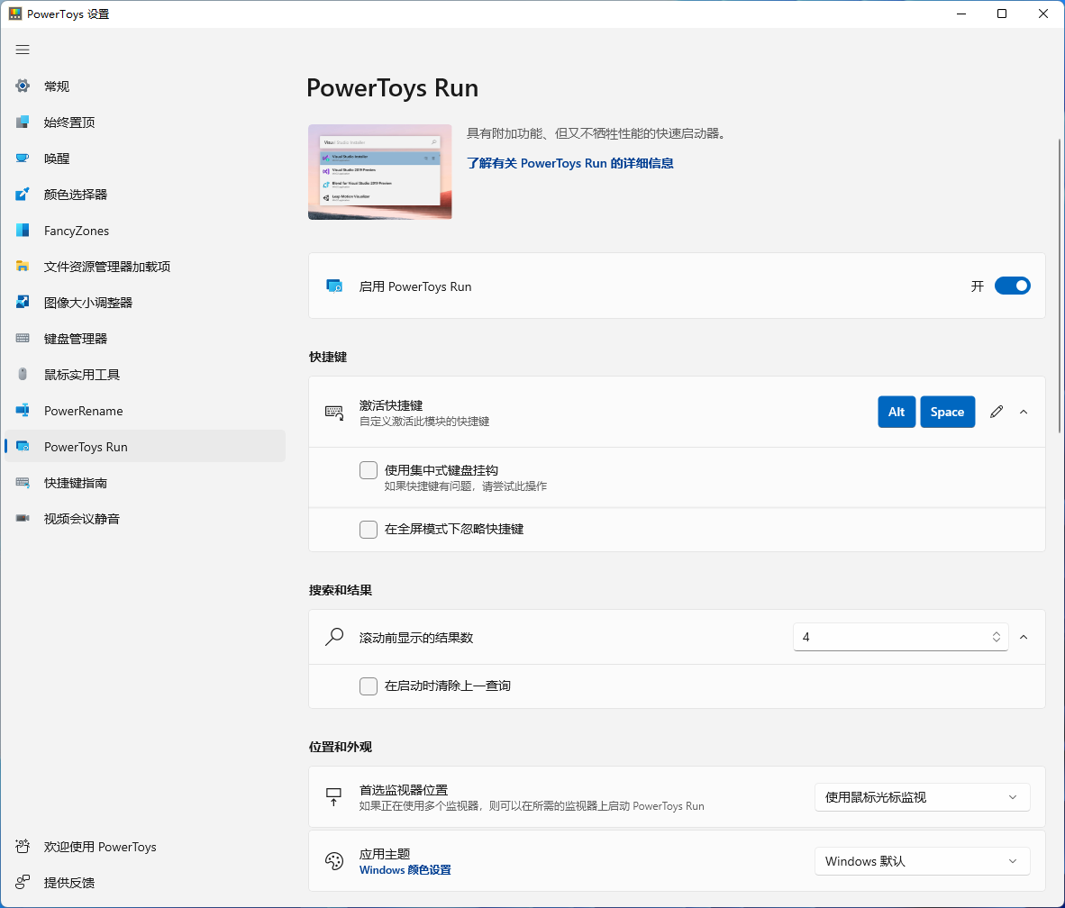 微软免费工具集 PowerToys 0.53.1 版发布：新增窗口置顶功能