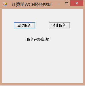 WCF实现的计算器功能实例