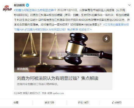 刘鑫为何被法院认为有明显过错？专家解读江歌母亲诉刘鑫案宣判