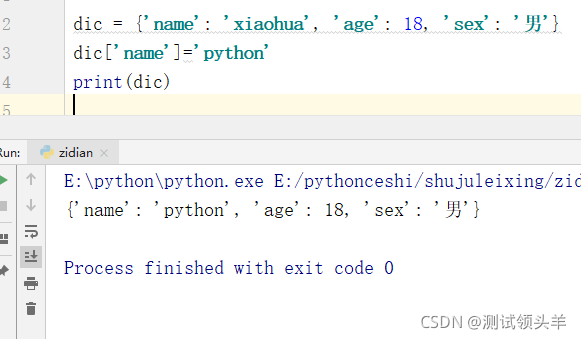 Python中字典的基础介绍及常用操作总结