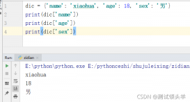Python中字典的基础介绍及常用操作总结