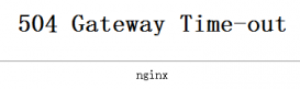 解决nginx“504 Gateway Time-out”错误