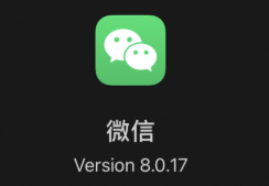 iOS微信8.0.17更新了什么内容 iOS微信8.0.17怎么批量删除好友