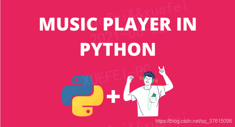 Python编程实现简易的音乐播放器基本操作
