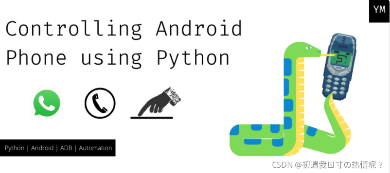 通过Python实现控制手机详解