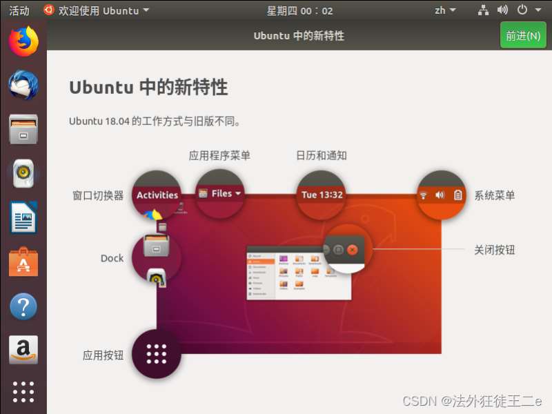 vmware虚拟机ubuntu18.04安装教程