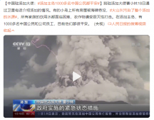 火山灰污染了整个汤加的水源 汤加火山灰会飘到中国吗