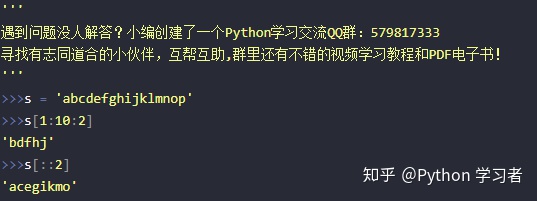 Python中字符串切片详解