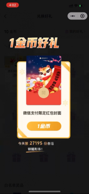 微信支付推出虎年限量红包封面，“虎豆妞”送祝福