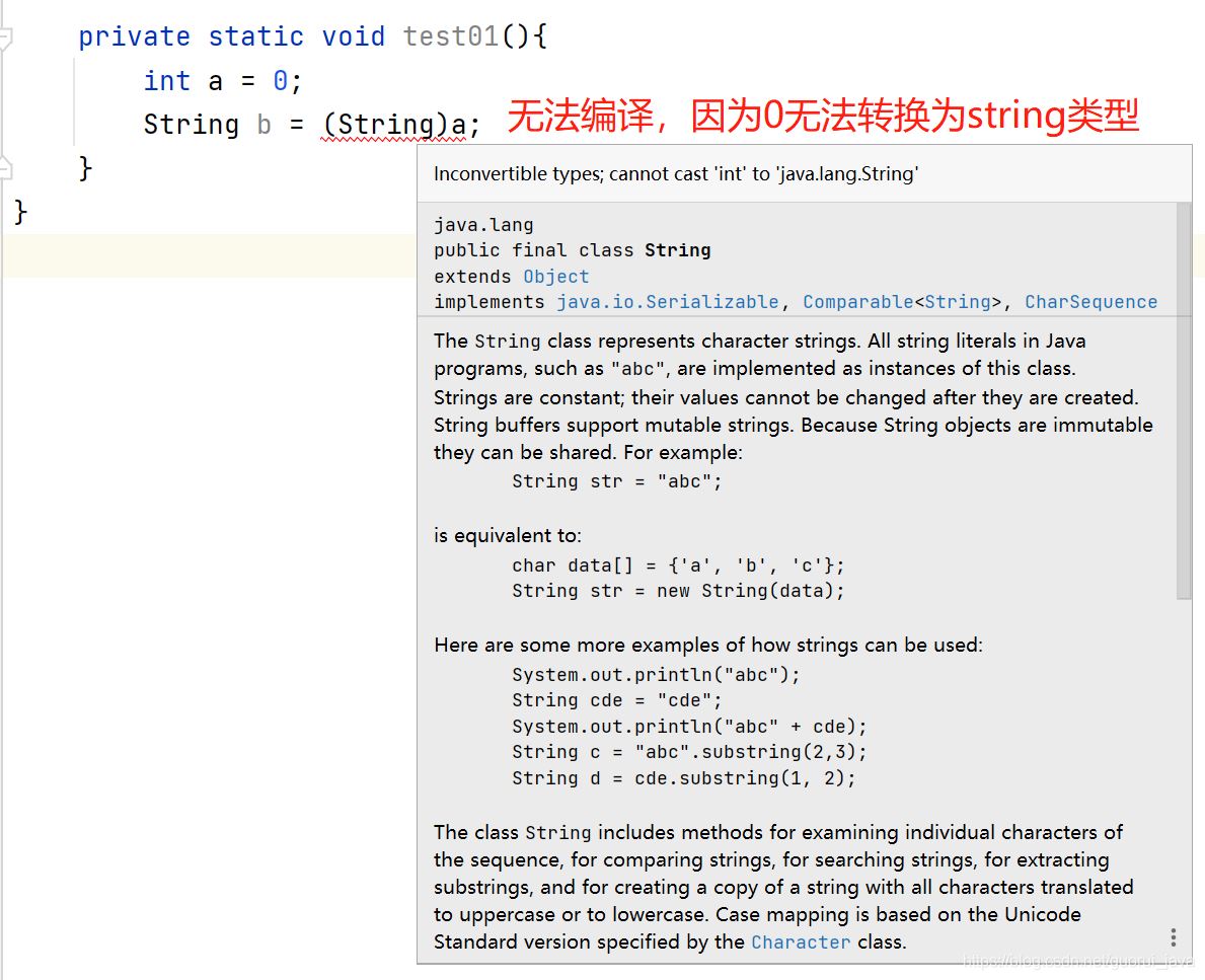 Java中toString()、String.valueOf、(String)强转区别