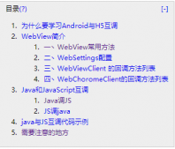 WebView的介绍与简单实现Android和H5互调的方法