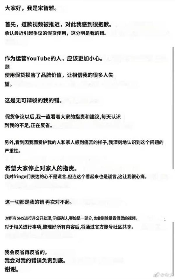 宋智雅发视频道歉承认用假货 账号将转为非公开