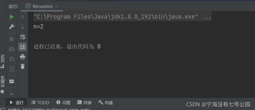Java 关于递归的调用机制精细解读