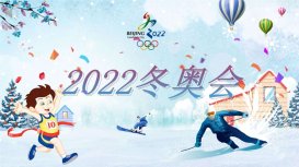 2022北京冬奥会比赛回放入口 北京冬奥会比赛回放完整视频