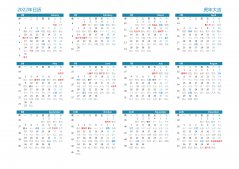 2022年放假安排时间表 2022年放假及调休安排时间表 2022年全年日历表