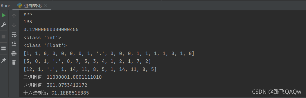 python实现进制转化的示例代码