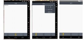 Android仿微信界面的导航以及右上角菜单栏效果