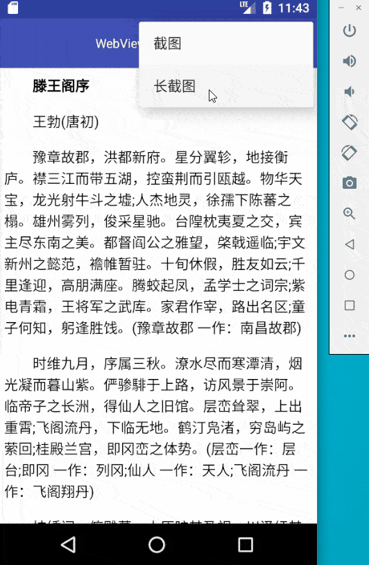 Android WebView实现截长图功能