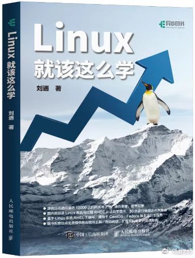 《Linux就该这么学》正式版电子书发布！
