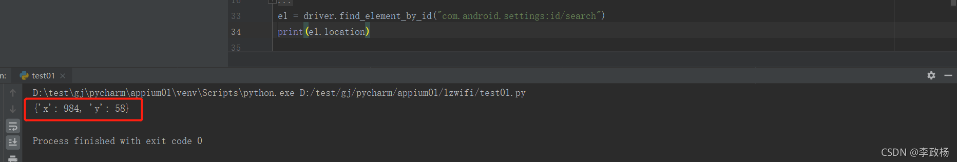 python开发App基础操作API使用示例过程